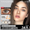 【媞娜半年抛，买4赠1】Tina媞娜泰式混血美瞳半年抛欧美小直径灰色缇娜亚裔混血隐形眼镜 商品缩略图0