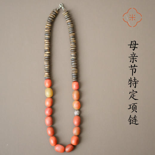 米马独家设计 沉醉的母亲 专为母亲节设计的项链 九口南红与沉香药片 商品图1