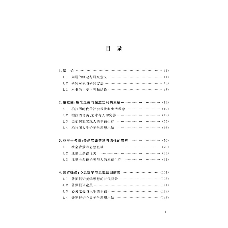 试读PDF-9787308273381(1-1)-审美:人的幸福_010.jpg