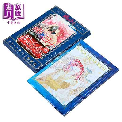 【中商原版】漫画 晨曦公主 特装版 第47集 附带YONA MEMORIAL插画集 拂晓的尤娜 草凪瑞穗 白泉社 日文原版漫画书 暁のヨナ 草凪みずほ 商品图1