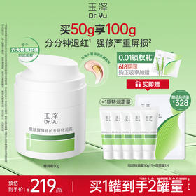 【新品】玉泽特润霜皮肤屏障修护保湿面霜敏感肌青蒿退红大干皮