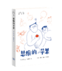 思维的苹果 商品缩略图3