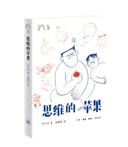 思维的苹果 商品图3