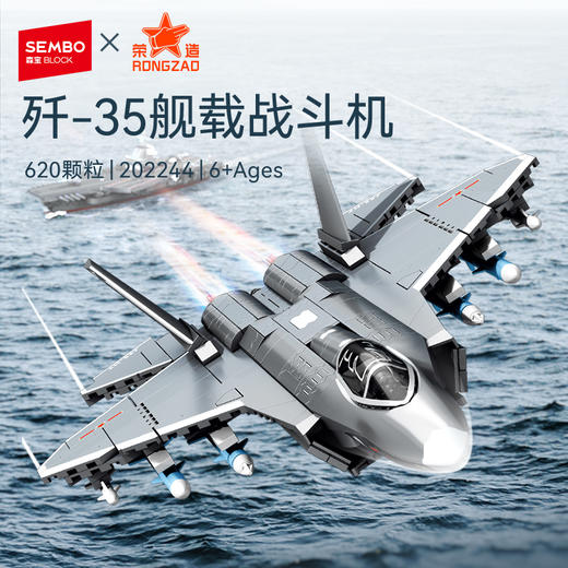 森宝积木歼35舰载战斗机积木国产玩具模型收藏军模摆件 商品图0