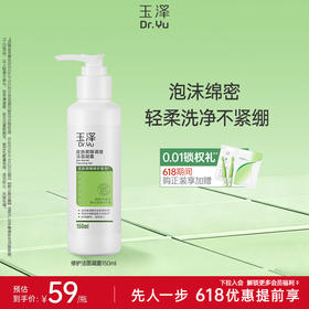 [经典洁面露]玉泽皮肤屏障洁面凝露洗面奶氨基酸温和不刺激敏感专用清洁