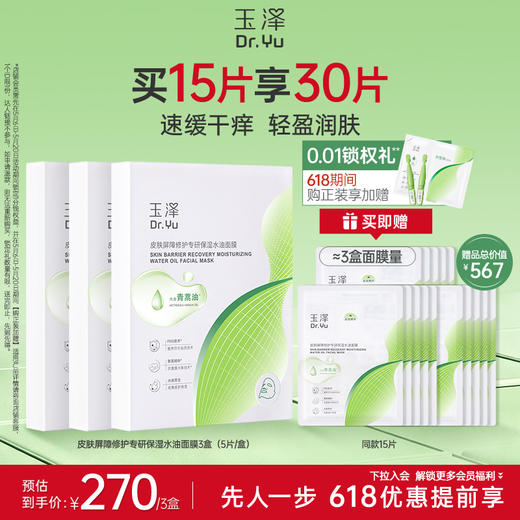 玉泽 油敷面膜舒缓泛红干痒保湿水油面膜紧致维稳强韧屏障 商品图2