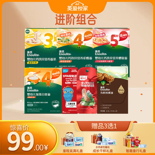 【99元专区】英氏热销面条组合 商品图1