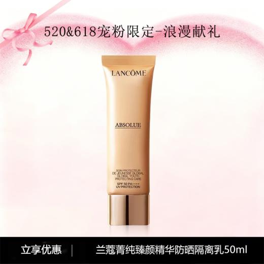 「520&618宠粉礼遇」C专属【抢先购·直邮仓发货】Lancôme兰蔻菁纯臻颜轻盈精华防晒隔离乳50ml_bba 商品图0