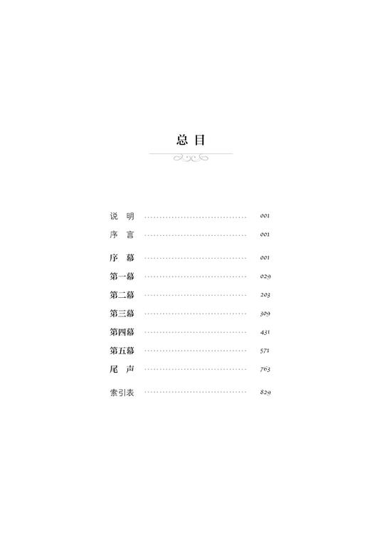 人类的末日：五幕悲剧、序幕及尾声（上下册） 商品图2