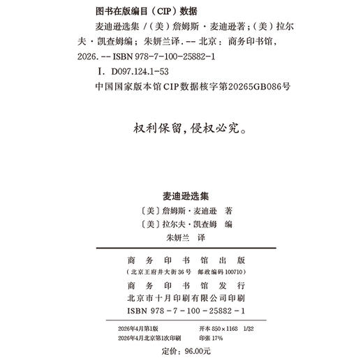 麦迪逊选集(精装) 商品图1