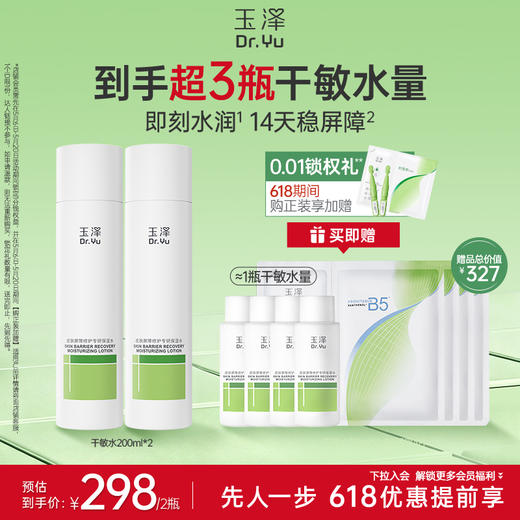 [干敏水]玉泽皮肤屏障修护专研保湿水200ml 商品图2