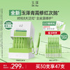 【次抛精华】皮肤屏障修护专研次抛精华液1.5ML*30支 商品缩略图0