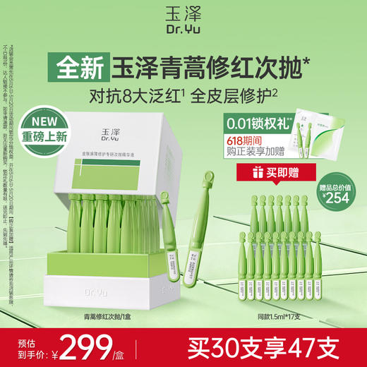 【次抛精华】皮肤屏障修护专研次抛精华液1.5ML*30支 商品图0