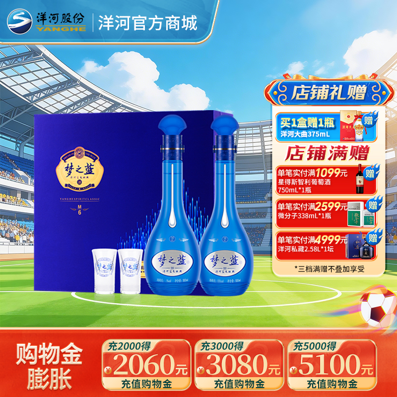 洋河 梦之蓝M6礼盒 45度500mL 双支装