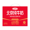 【短保60天】三元北京纯牛奶250ml*10盒 双重活性蛋白 3.6g 商品缩略图3