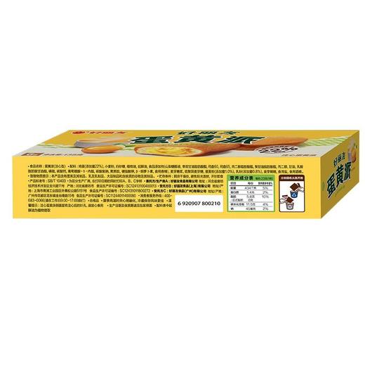 好丽友6枚138g蛋黄派 商品图4