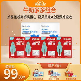 【99元专区】英氏忆小口牛奶多多组合(奶酪多多*2+奶酪小球*2+原味奶贝*2）】