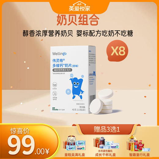 【99元专区】伟灵格奶贝*8盒 商品图0