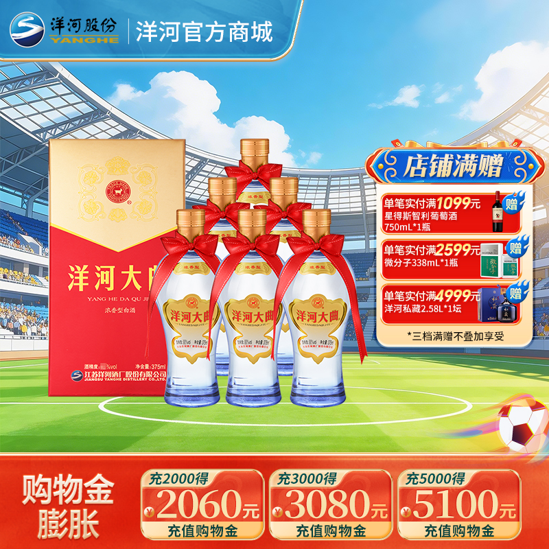 42度洋河大曲375mL 6瓶装