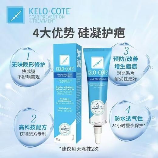 KELO-COTE疤克祛疤膏15g 商品图1