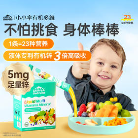 【大促活动专用】Little Umbrella小小伞液体有机多维锌AD 30条/盒