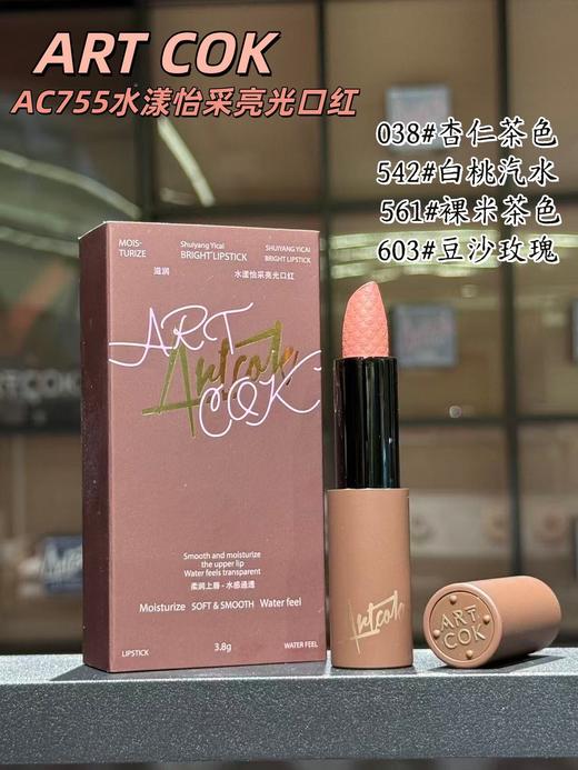 ART COK(埃客)AC755水漾怡采亮光口红 商品图0