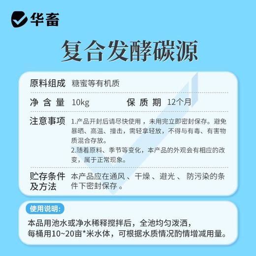 华畜鱼虾蟹蛙水产复合发酵碳源降低氨氮平衡藻相补充碳源增加食欲 商品图5