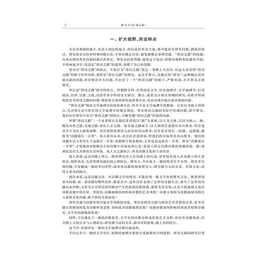 惟学学刊（第五辑）/胡可先 著/浙江大学出版社 商品图2