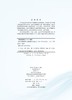 地球大数据科学工程数据共享蓝皮书（2019） 无 郭华东  9787030657114 商品缩略图2