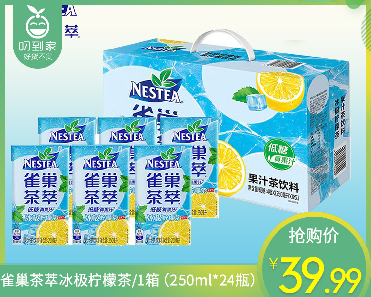 雀巢茶萃冰极柠檬茶/1箱（250ml*24瓶） 生产日期: 3月24日左右