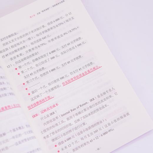 债务脱困：负债者的财务重生指南 钱进哥著 债务自由重塑财务体系个人理财 商品图4