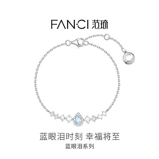 Fanci范琦蓝眼泪手链闪耀款原创设计高级感纪念日520礼物送女友 商品图1
