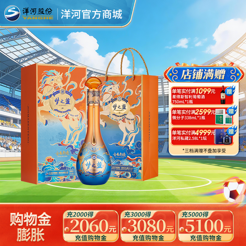 洋河梦之蓝金马奔腾生肖酒52度550mL