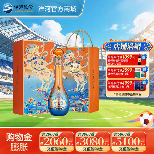 洋河梦之蓝金马奔腾生肖酒52度550mL 商品图0