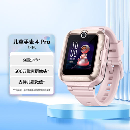 6941487232123 华为HUAWEI 儿童电话手表 4 Pro 4G全网通500万像素智能手表 商品图4