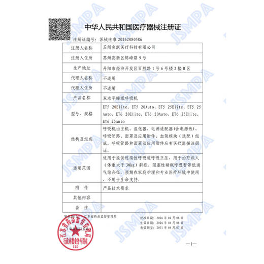 鱼跃双水平家用呼吸机止鼾睡眠暂停综合征ET5 25Auto 商品图6