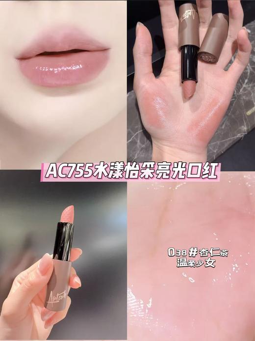 ART COK(埃客)AC755水漾怡采亮光口红 商品图12