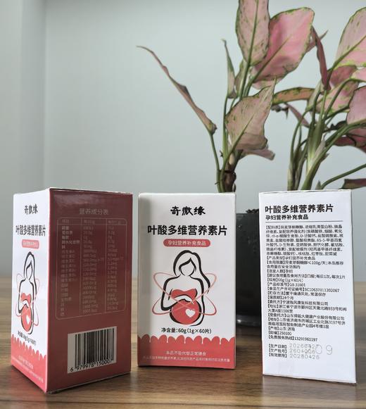 奇微缘叶酸多维营养素片 商品图1