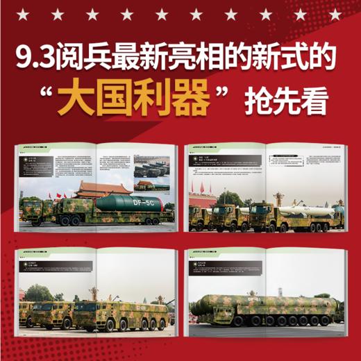 《中国国防军事大百科》工信部官方出品 赠5个金属冰箱贴 1个歼20金属书签 超值 商品图3
