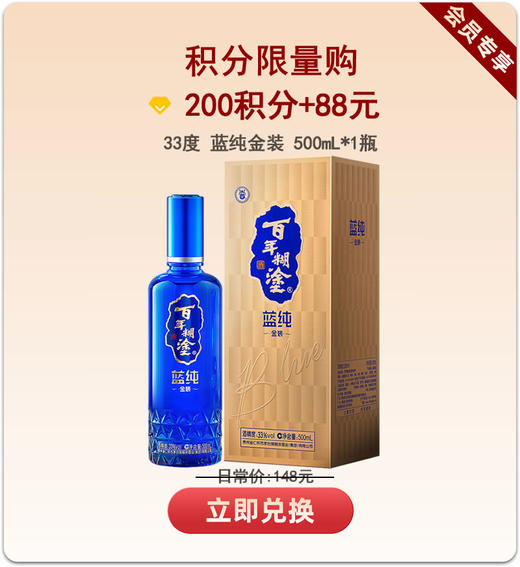 【积分限定】33度百年糊涂蓝纯金装 500ml【限购一次】 商品图0