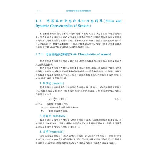生物医学传感与检测实验教程（第三版）/陈凌翔 ,张筱婧,郭弘扬,王平编著/浙江大学出版社 商品图2
