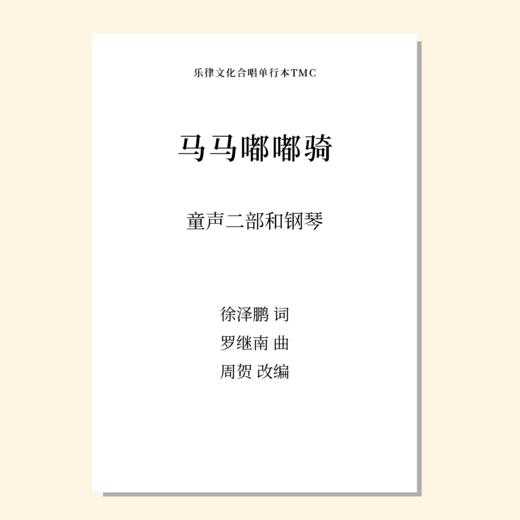 马马嘟嘟骑SA 女高 midi 商品图0