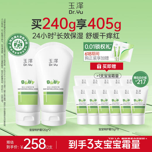 玉泽婴幼儿舒缓特护霜120g 宝宝润肤乳保湿滋润 商品图1