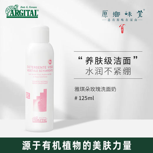 雅琪朵玫瑰精油洁面乳/洗面奶（基地直发-顺丰快递）| 125ml/250ml，来自意大利进口品牌，生产者：雅琪朵【合作生产，公平贸易】 商品图0