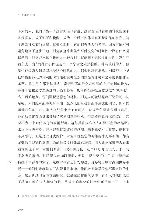 人类的末日：五幕悲剧、序幕及尾声（上下册） 商品图4