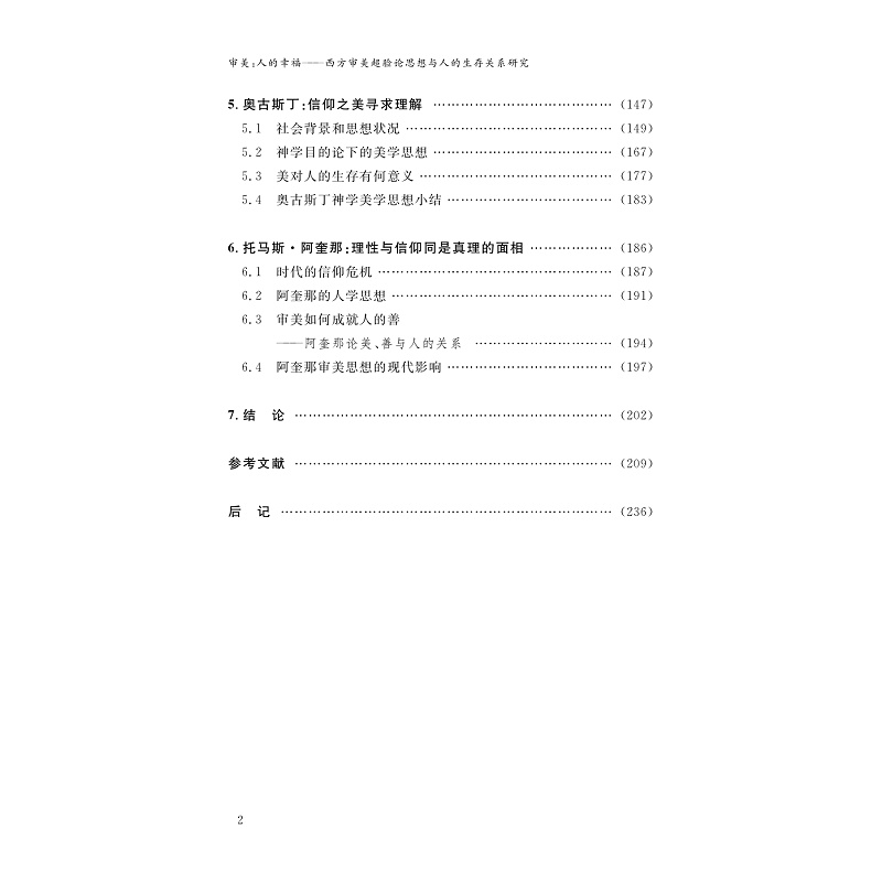 试读PDF-9787308273381(1-1)-审美:人的幸福_011.jpg