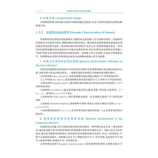 生物医学传感与检测实验教程（第三版）/陈凌翔 ,张筱婧,郭弘扬,王平编著/浙江大学出版社 商品图4