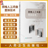 无货 颈椎人工间盘置换技术 徐林 孙宇 刘浩 主编 本书适合广大脊柱外科临床医师参考阅读 外科学 9787117359191 人民卫生出版社 商品缩略图0