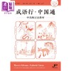 【中商原版】成语行 中国通 中高级汉语教材 HSK六级适用 港台原版 成語行 中國通 中高級漢語教材 HSK 三联书店 中文典故 商品缩略图1