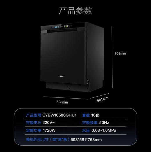 海尔（Haier）洗碗机 EYBW16586GHU1 商品图13